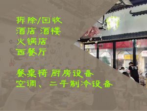 上海二手厨具、饭店酒店厨房设备回收